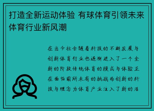 打造全新运动体验 有球体育引领未来体育行业新风潮