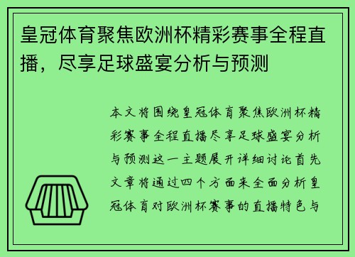 皇冠体育聚焦欧洲杯精彩赛事全程直播，尽享足球盛宴分析与预测