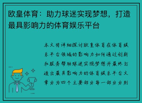 欧皇体育：助力球迷实现梦想，打造最具影响力的体育娱乐平台